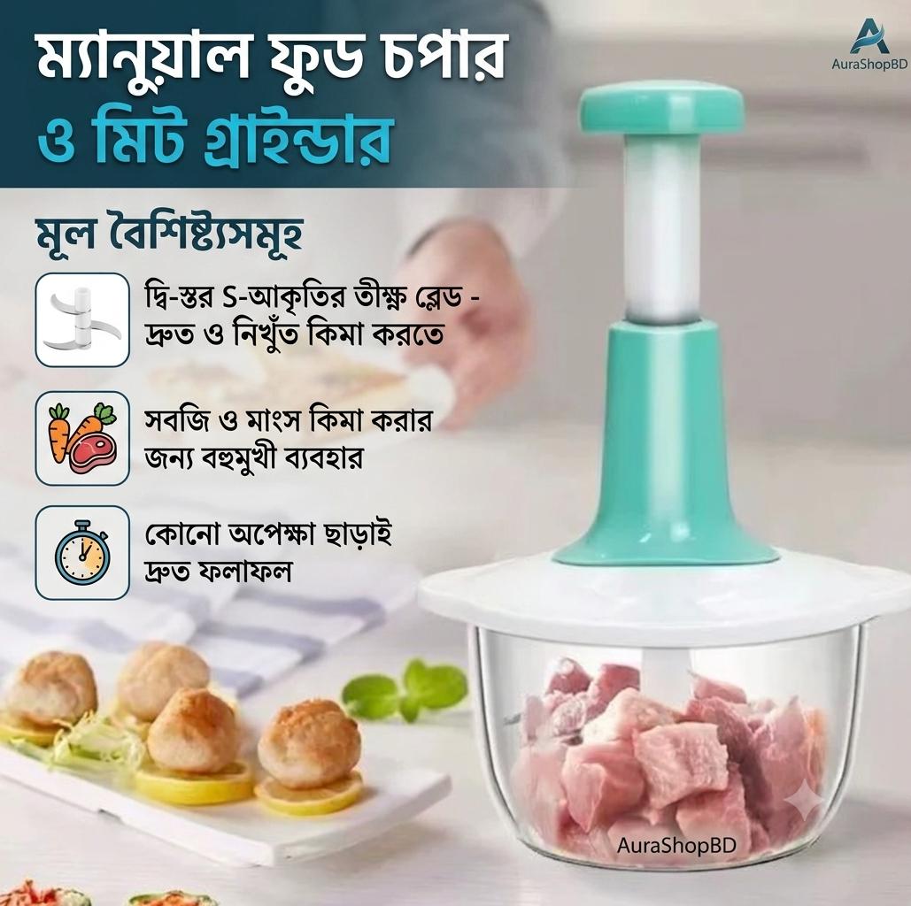 Manual Press ভেজিটেবল চপার ও মিট গ্রাইন্ডার